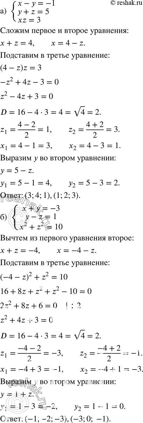  546 ) x+y=-1,y+z=5,xz=3;) x+y=-3,y-z=1,x2+z2=10;) x2+y2+z2=35,x+y=2,x-z=4;) 3y+z=x,x-z=y,x2-3x=5+z2;)...