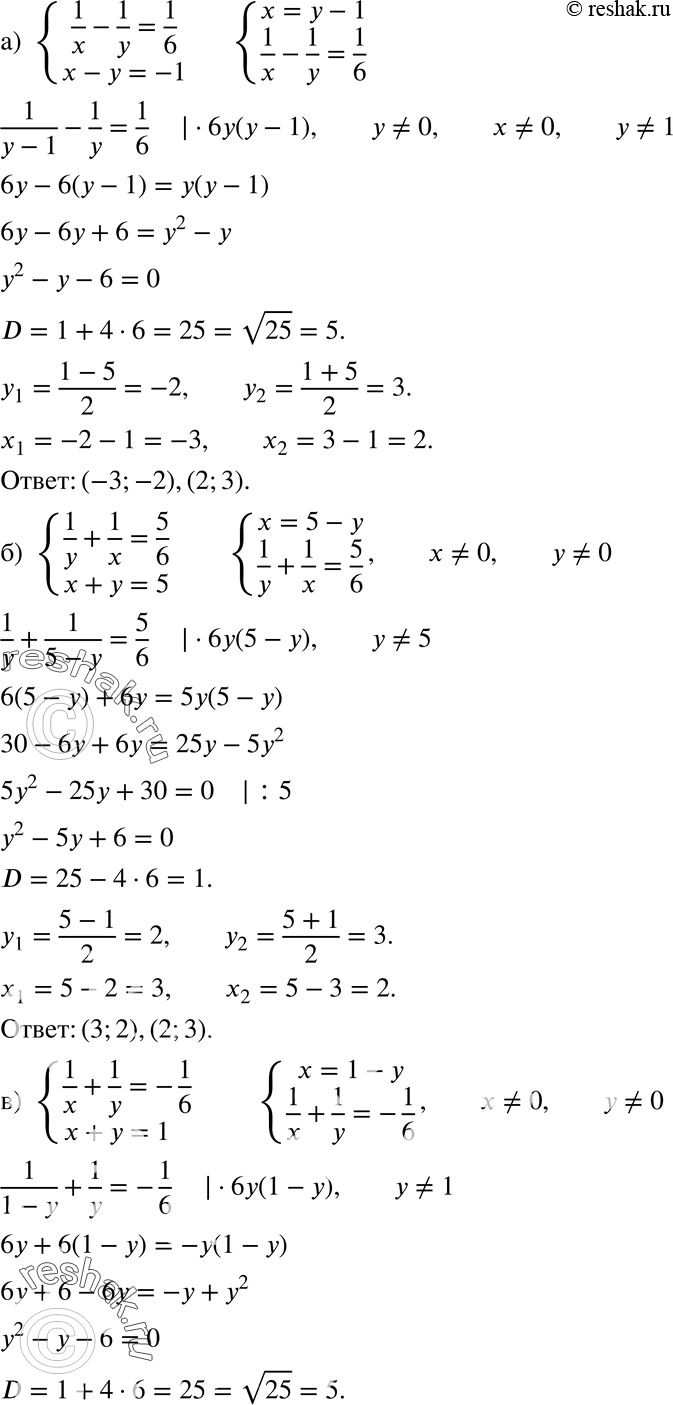  547 ) 1/x-1/y=1/6,x-y=-1;) 1/y+1/x=5/6,x+y=5;) 1/x+1/y=-1/6,x+y=1;) 1/x-1/y=-1/12,x-y=1;)...