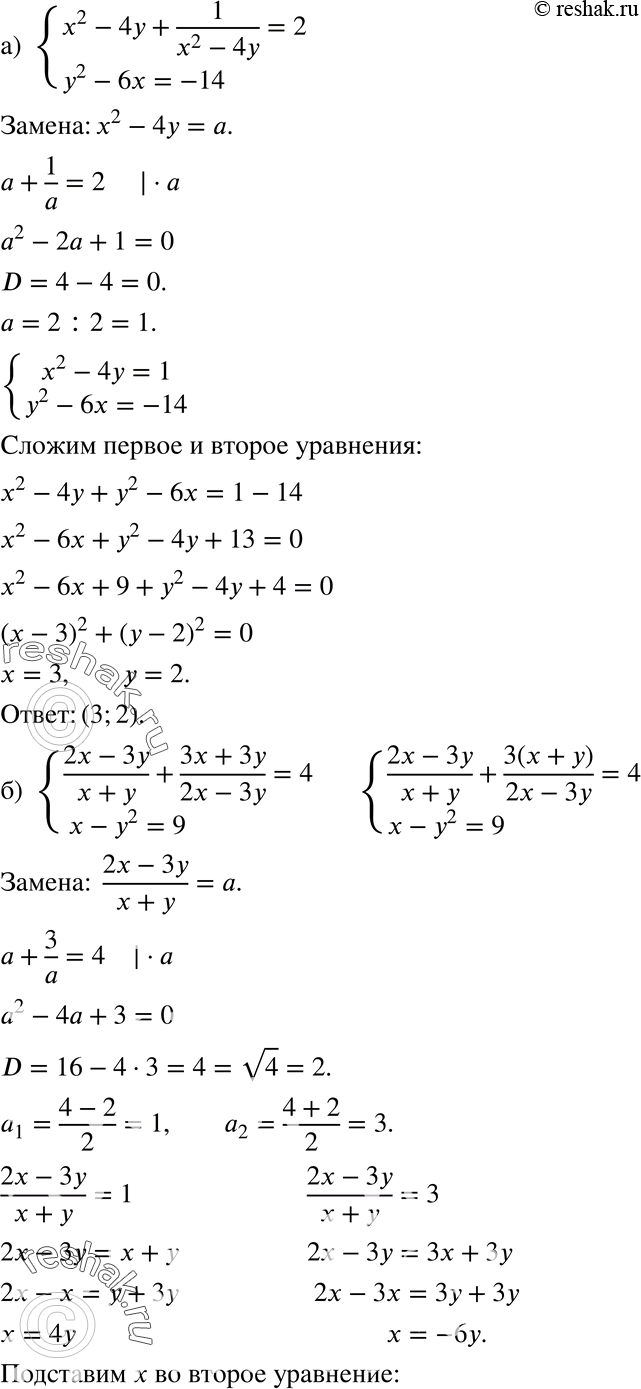  550 ) x2-4y+1/(x2-4y)=2,y2-6x=-4;) ) 9x2+4xy=1,9xy+4y2=-2;) 3x2-4xy=20,3xy-4y2=-10....