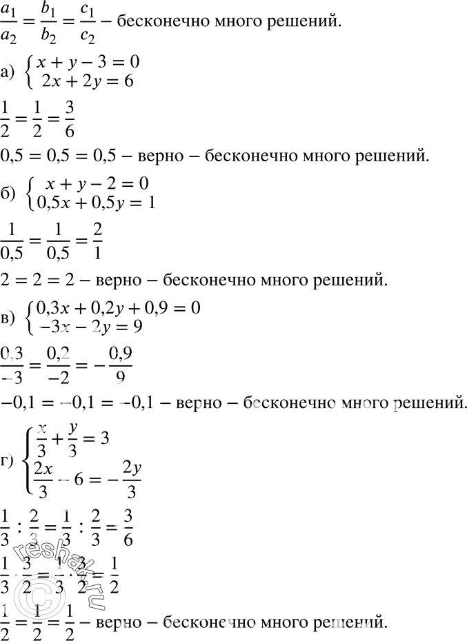  577 . ,       :) x+y-3=0,2x+2y=6;) x+y-2=0,0,5x+0,5y=1;)...