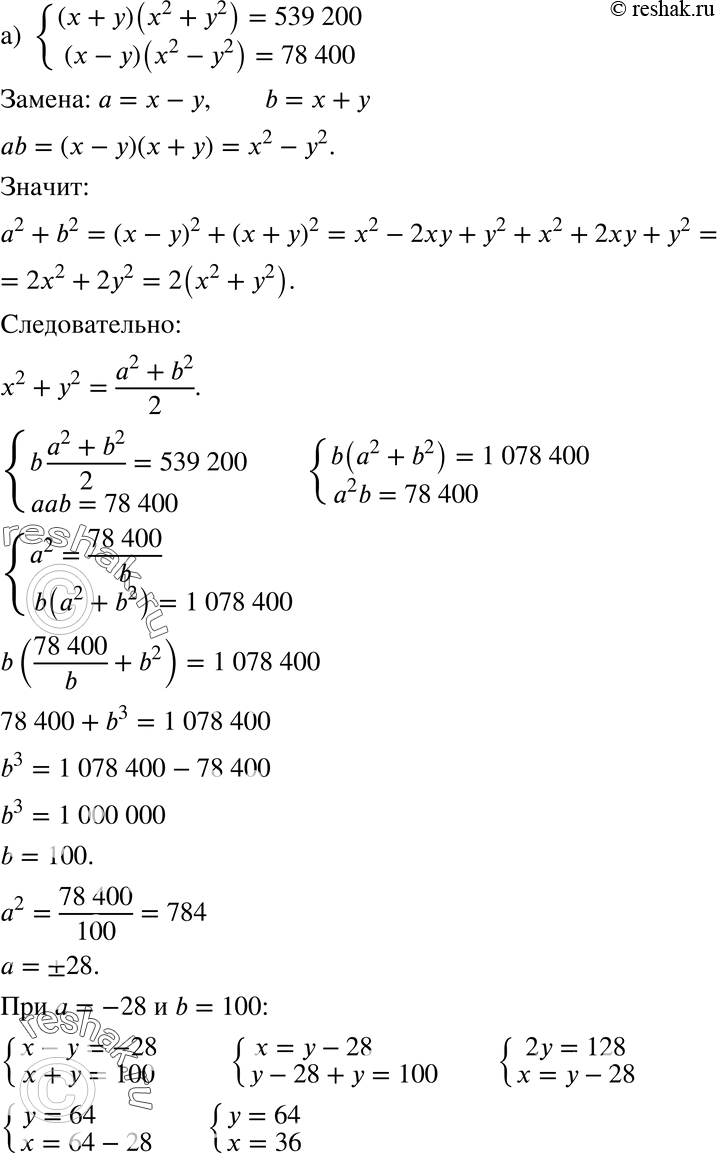  612    .  (XVI .). ) (x + )(2 + 2) = 539 200,(x - )(2 - 2) = 78 400;)  +  +  = 573,2 + 2 -  -  =...