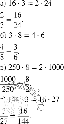  660    : ) 16 * 3 = 2 * 24;	) 3 * 8 = 4 * 6;) 250 * 8 = 2 * 1000;	) 144 * 3 = 16	*...