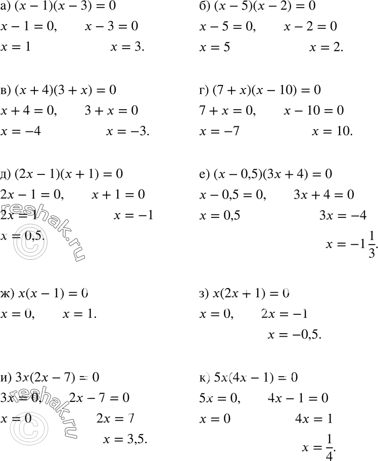    (804805):804. )	( - 1)(x - 3) = 0;	) ( - 5)( - 2) = 0;) ( + 4)(3 + ) = 0;	) (7 + )( - 10) = 0;) (2 - 1)( + 1) = 0;	) ( -...