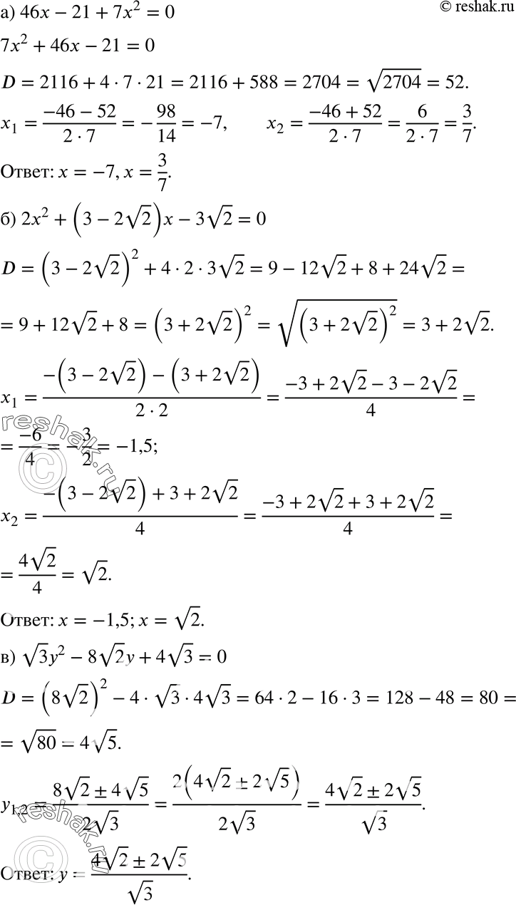  820. ) 46x - 21 + 7x2 = 0;) 2x2 + (3 - 2  2)x - 3  2 = 0;)  3*2 - 8  2*y + 4  3 = 0;) 162 -8  2*a + 1 = 0;	) m2 + 2...