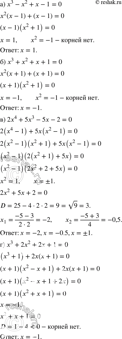  826 ) 3 - 2 +  - 1 = 0; ) x3+x2+x+1=0;) 24 + 53 - 5 - 2 = 0;) x3+2x2+2x+1=0; ) 33 - 72 - 7 + 3 = 0;) 6x3-7x2-7x+6=0; ) 3 - 25 - 22 + 50 =...