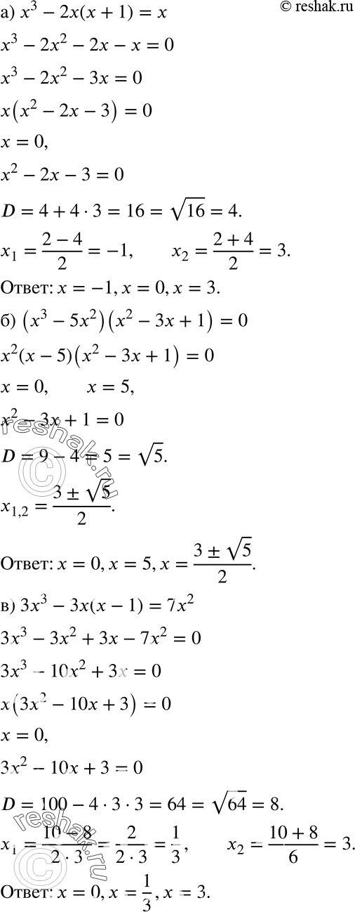  827 ) 3 - 2( + 1) = ;) (3 - 52)(2 - 3 + 1) = 0;) 33 - 3( - 1) = 72;) (143 + 192 + 12)(22 - 7 + 6) = 0;) ( - 2)2 - 10 ( - 2) + 21 = 0;)...