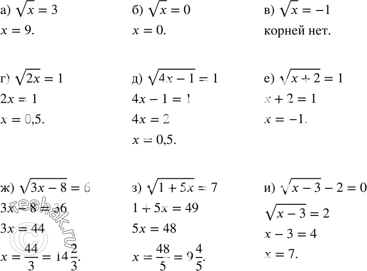  829 )  x =3;)  x=0;)  x=-1;)  2x=1;)  (4x-1) =1;)  (x+2)=1;)  (3x-8)=6;)  (1+5x)=7;) ...