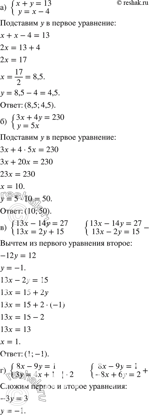     (834836):) x+y=13,y=x-4;) 3x+4y=230,y=5x;) 13x-14y=27,13x=2y+15;) 8x-9y=1,3y=4x+1;)...