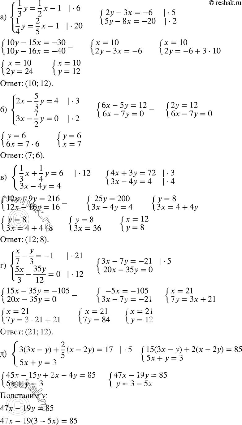  836 ) 1/3*y = 1/2*x-1,1/4*y=2/5*x-1;) 2x-5/3*y=4,3x-7/2*y=0;) 1/3*x + 1/4*y=6,3x-4y=4; ) x/7-y/3=-1,5x/3-35y/12=0;...