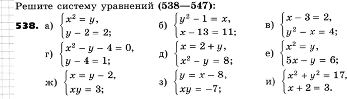 (Решено)Упр.538 ГДЗ Никольский Потапов 8 класс по алгебре