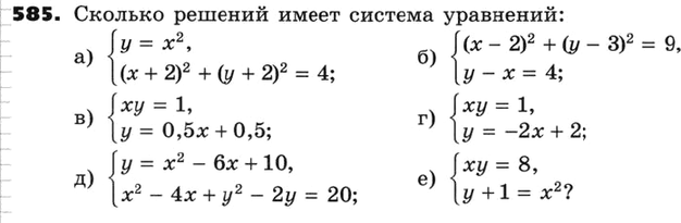 (Решено)Упр.585 ГДЗ Никольский Потапов 8 класс по алгебре