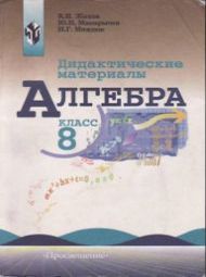 виленкин алгебра решебник 8 класс