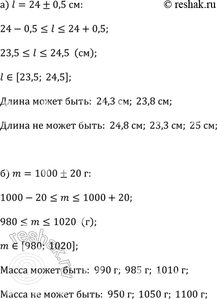     ) ,      24     0,5 .        : 24,3 ; 24,8 ; 23,8...