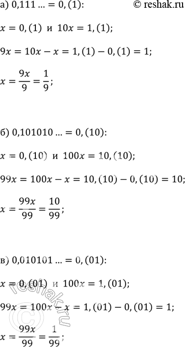 ����������� ����������� � ���� ������������ �����:�) 0,111...;  �) 0,101010...;  �) 0,010101......