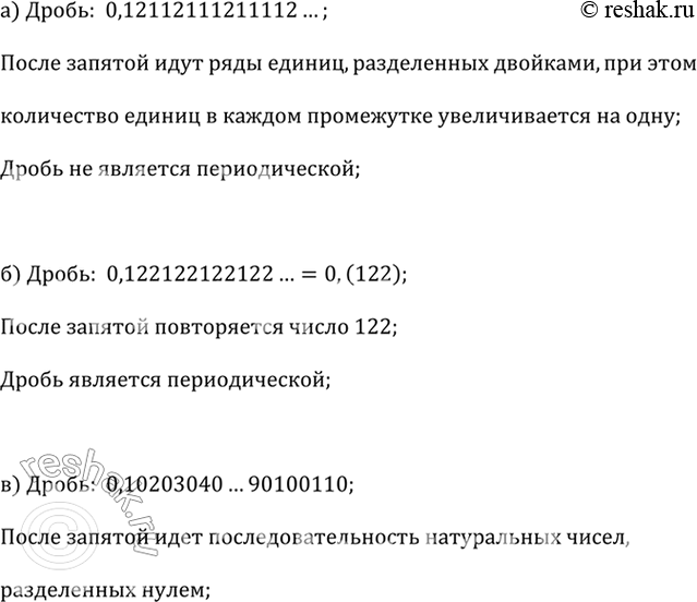 ����������� �� ������ ������� ���������� ��������� ����������� ���������� �����:�) 0,12112111211112...; 	�) 0,122122122122...;	�) 0,10203040...90100110...;	�)...