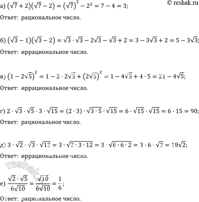 ����������� ����������, ������������ ��� �������������� ������ �������� �������� ���������:�) (v7+2)(v7-2);�) (v3-1)(v3-2); �) (1-2v5)^2;�) 2�v3�v5�3�v15;�)...