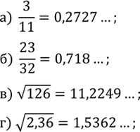 ����������� ��� ���������� ����������� ���������� �����, ����������� ��� ������ �����:�) 3/11;   �) 23/32;   �) v126;   �)...