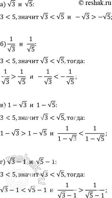 ����������� ��������:�) v3 � v5,   -v3 � -v5;�) 1/v3 � 1/v5,   -1/v3 � -1/v5;�) 1-v3 � 1-v5,   1/(1-v3) � 1/(1-v5);�) v3-1 � v5-1,   1/(v3-1) �...