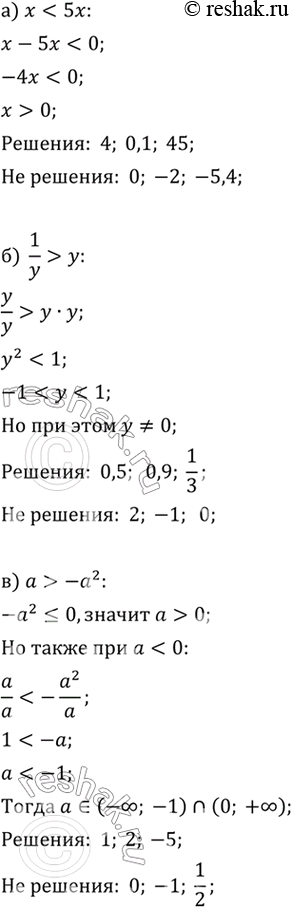   -  ,    ,   ,    :)  < 5;) 1/y > y;) a >...