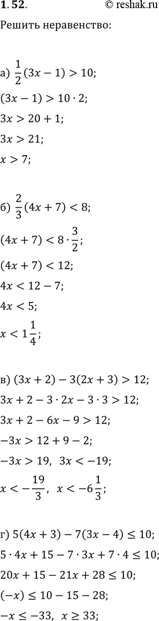 ����������� 1.52. ������ �����������:�) 1/2(3x-1)>10;   �) (3x+2)-3(2x+3)>12;�)...