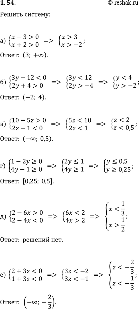  1.54.   :) {x-3>0, x+2>0};   ) {10-5z>0, 2z-10,...