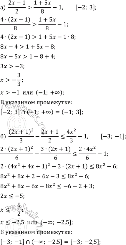     ,   :) (2x-1)/2 > (1+5x)/8 - 1,   [-2; 3];) (2x+1)^2/3 - (2x+1)/2 ? 4x^2/3 - 1,   [-3; -1];)...