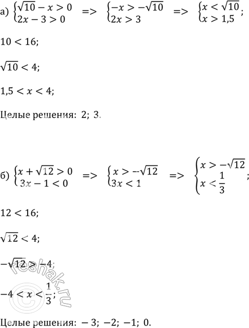 ����������� ������� ����� ������� ������� ����������:�) ������� v10-x>0 � 2x-3>0;�) ������� x+v12>0 �...