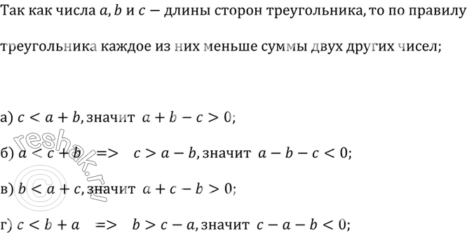 ����������� ��������, ��� �, b � � � ����� ������ ������������. ����������, ������������� ��� ������������� ������ �������� �������� ���������:�) a + b - c; �) � - b - �;�) �...