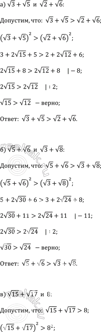 ����������� ��������:�) v3 + v5 � v2 + v6;�) v5 + v6 � v3 + v8;�) v15 + v17 � 8;�) 16 � v65 + v63;�) v8 - v2 � v10 - v3;�) v17 - v6 � v12 - v3;�) (v5 - v3) / 2 � (v7 -...