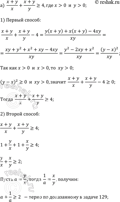 ����������� �������� ������� ���������, ��� ��� ������������� ��������� ���������� ����� �����������:�) (x + y) / x + (x + y) / y ? 4;�) (x + y + z) / x + (x + y + z) / y + (x +...