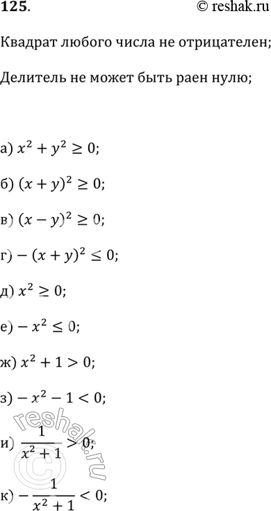  125.      ,         :) x^2 + y^2 ... 0;) (x + y)^2...