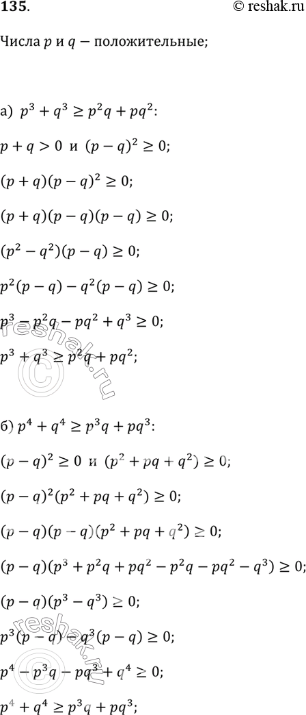  135. ,       q:) ^3 + q^2 > p^2q + pq^2; ) ^4 + q^4 > p^3q +...