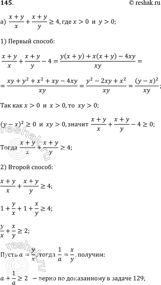  145.   ,       :) (x + y) / x + (x + y) / y ? 4;) (x + y + z) / x + (x + y + z) / y +...