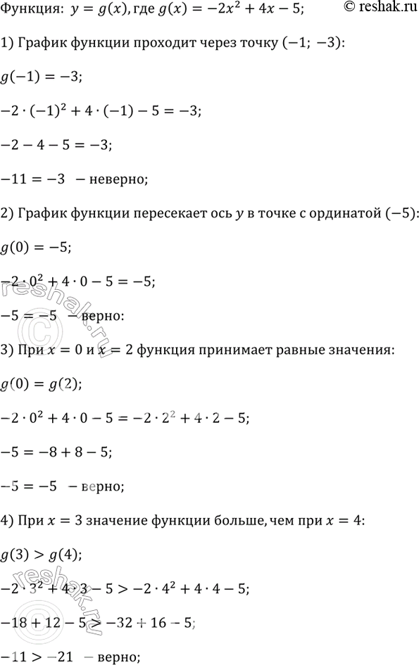 ����������� ���� ������� � = g(x), ��� g(x) = -2�^2 + 4� - 5. �������� � �������������� ������������ ����������� � ���������, ����� �� ���:1) ������ ������� �������� ����� �����...