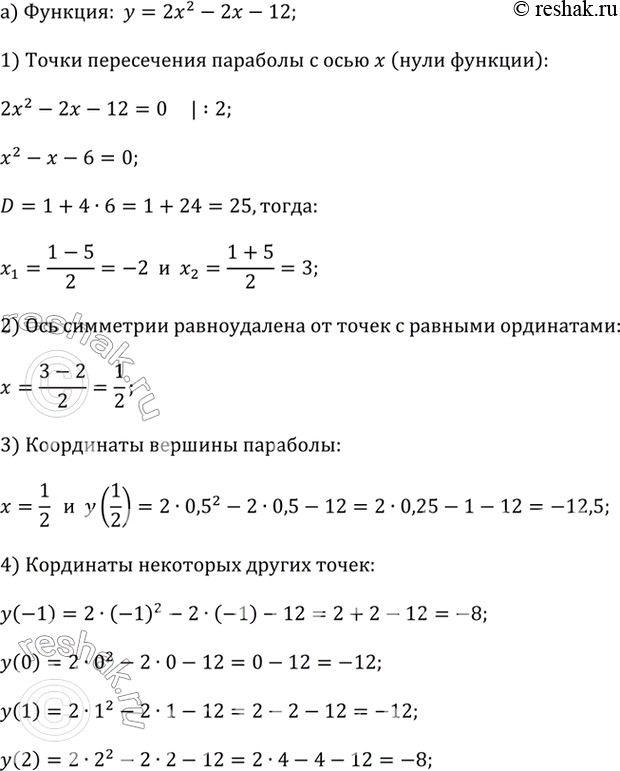 ����������� ��������� ������ �������, ���������������� ������, ������������ � ���������� ����������:�) � = 2�^2 - 2� - 12;   �) � = -2�^2 +...