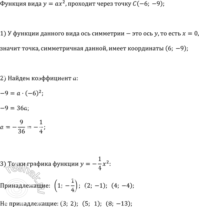����������� ��������, ��� ������ ������������ �������, �������� �������� ���� � = ��^2, �������� ����� ����� �(-6; -9).1) ������� ���������� ����� �������, ������� �����������...