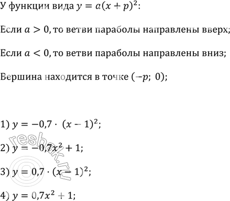 ����������� �� ������� 2.30 ���������� ������� �������:� = �,7�^2 + 1,  � = 0,7(� - 1)^2,� = -0,7�^2 + 1,   � = -0,7(� - 1)^2.��� ������� ������� ������� ���������������...