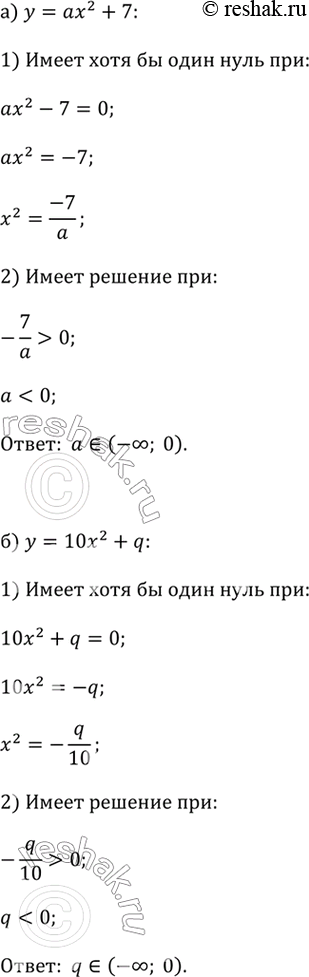 ����������� ��� ����� ��������� ������������ ����� ���� �� ���� ���� �������:�) � = ��^2 + 7;�) � = 10�^2 +...