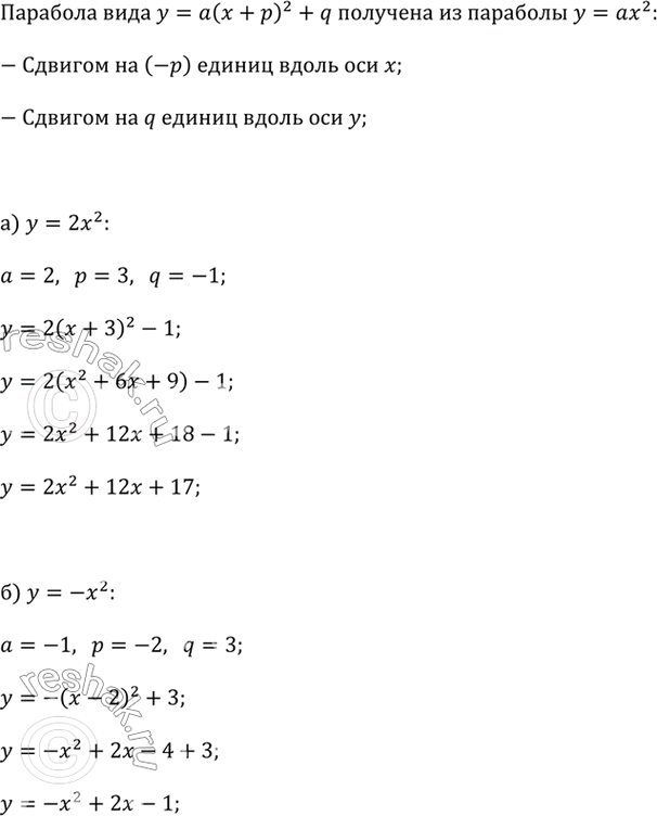 ����������� �������� ��������� ���� � = ��^2 + bx + � ��� ��������, ����������� �� ������� 2.32, ���, ���� ��������, ��� ��� �������� �������� ����� ���� ��������� ��������:�) �...