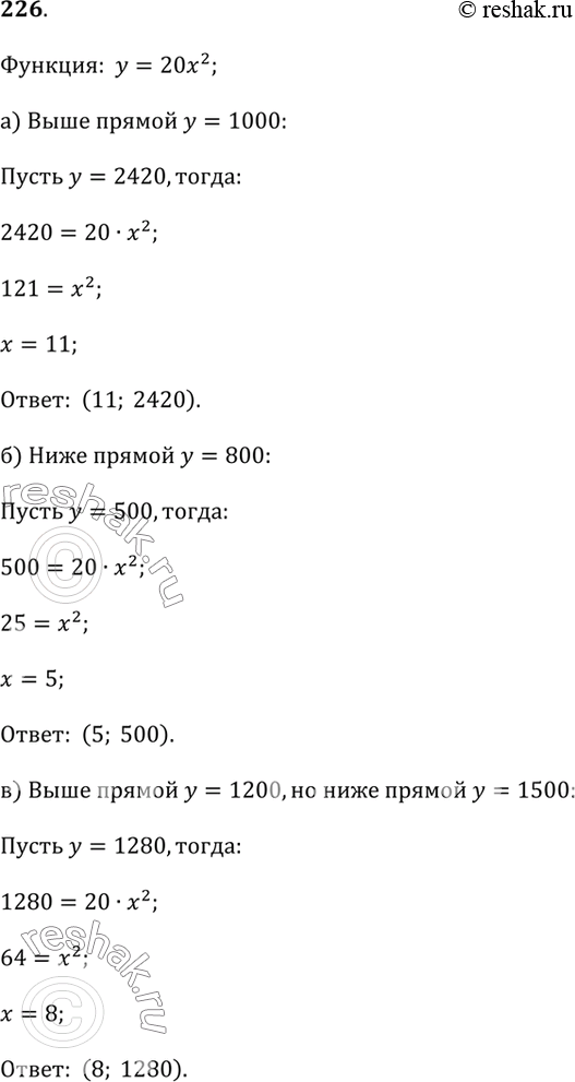  226.   -     = 20x^2, :)    = 1000;)    = 800;)    = 1200  ...