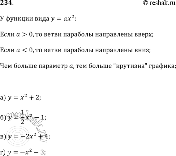  234.   ,    2.27, ,  ,        :) y = x^2;   ) y = 1/2 x^2;  ) y =...
