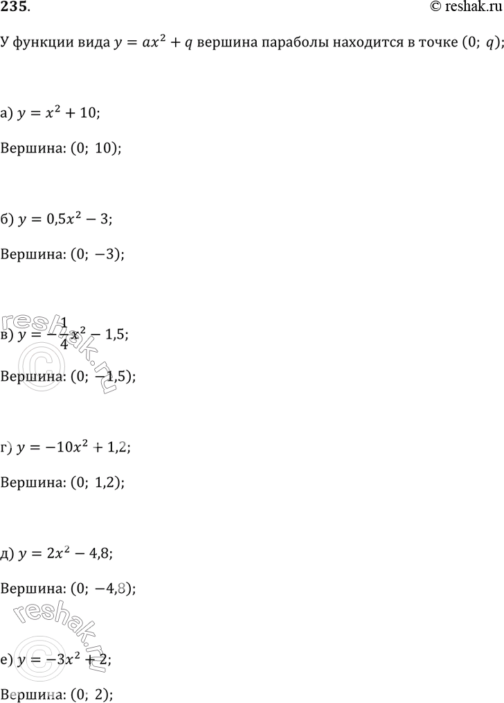 235.    :)  = ^2 + 10;)  = 0,5^2 - 3) y = -1/4 x^2 - 1,5;)  = -10^2 + 1,2;)  = 2^2 - 4,8;)  = -^2 +...
