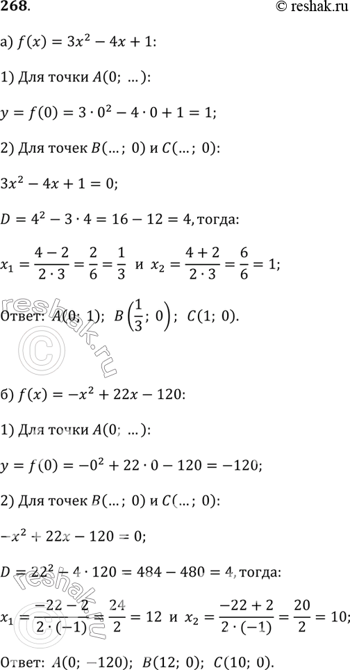  268.    = f()      A, B  C.       , :a) f(x) = ^2 - 4 + 1; (0; ...),...