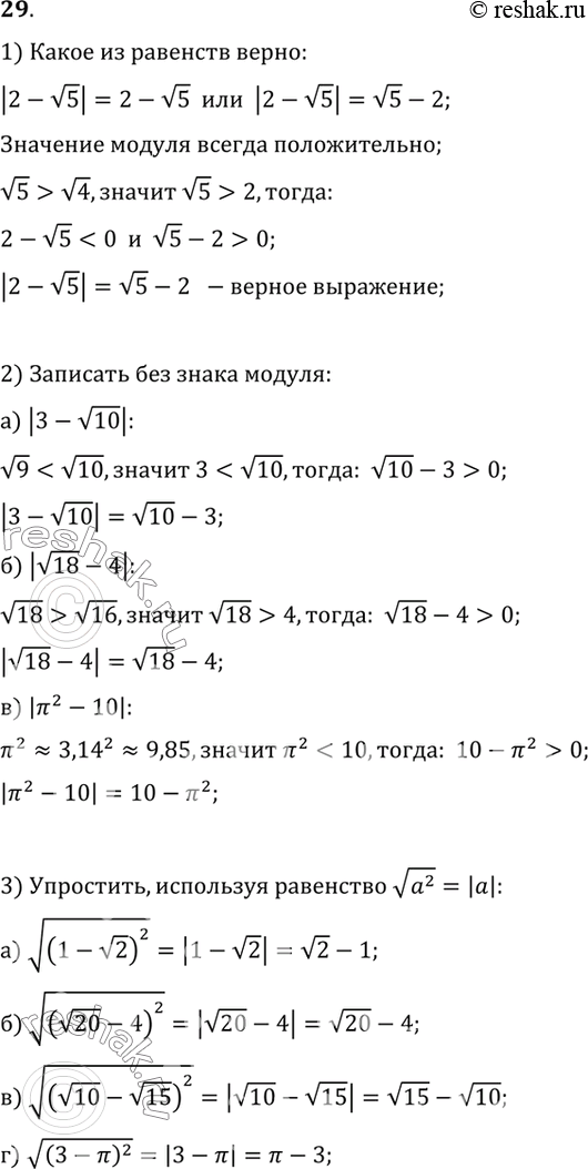  29. 1)    :|2-v5|=2-v5  |2-v5|=v5-2?2)    :) |3-v10|;  ) |v18-4|; ) |?^2-10|.3) ,  ...
