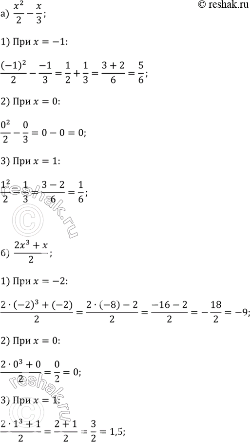 ����������� ������� �������� ��������� ��� ��������� ��������� ���������� (� ��� ������, ���� ��� ����� �����):�) x^2/2 - x/3 ��� x = -1; 0; 1;�) (2x^3 + x)/2 ��� x = -2; 0;...