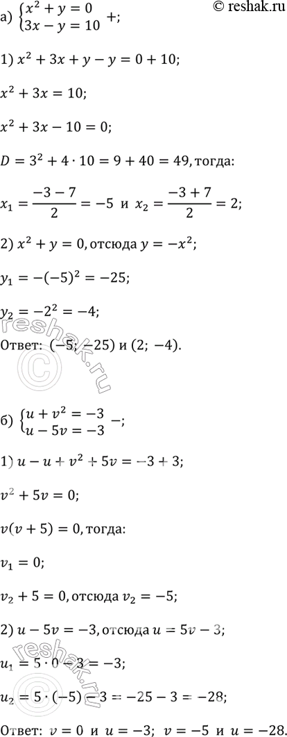 ����������� ������ ������� ��������� �������� ��������:�) x^2 + y = 0 � 3x - y = 10;�) u + v^2 = -3 � u - 5v = -3;�) 2s^2 - t = 2 � s + 2t = 14;�) 3x - z = 3 � 4x^2 - 2z =...