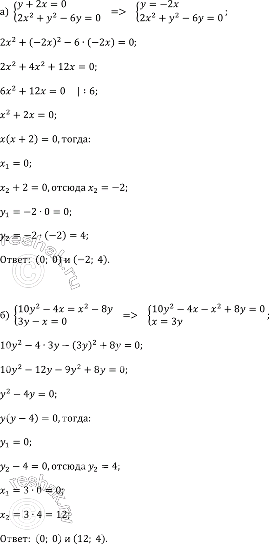 ����������� ������ ������� ���������, ���������������� � �������� ������� �������� 3:�) y + 2x = 0 � 2x^2 + y^2 - 6y = 0;�) 10y^2 - 4x = x^2 - 8y � 3y - x = 0;�) x - y = 3 �...