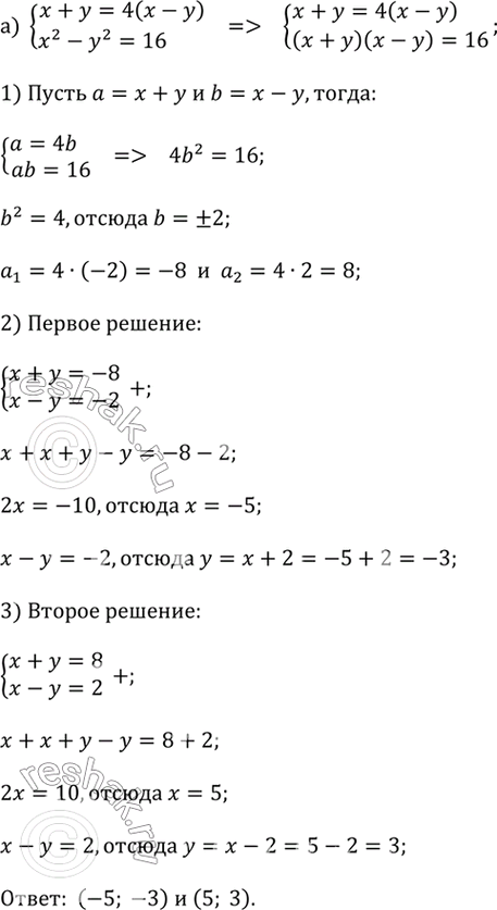     (461-463).461.) x + y = 4(x - y)  x^2 - y^2 = 16;) 2x - 2y = x + y  x^2 - y^2 = 8;) 3(x - y) = x + y  (x^2 - y^2)/3 = 1;) x^2 -...