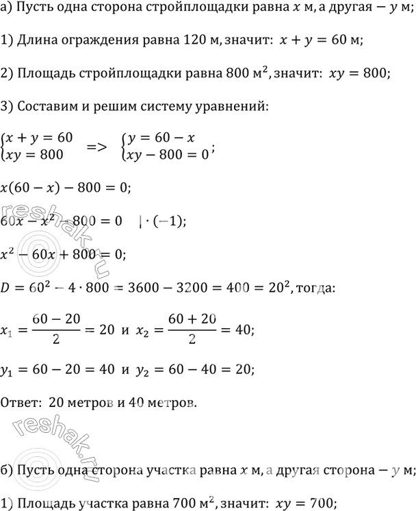 ����������� �) ������������� ����� ����� ��������������. ����� ���������� ������ ������������� 120 �, � � ������� ����� 800 �^2. ������� ������� �������������.�) ��� ������� ��...