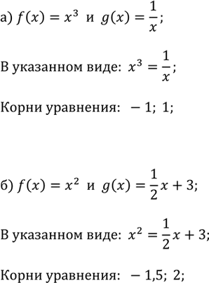 ����������� �������� ��������� ���� f(�) = g(x), ����������� ������� ������� ��������� �� ������� 3.22, �, �. � ������ ������ ������� �����...